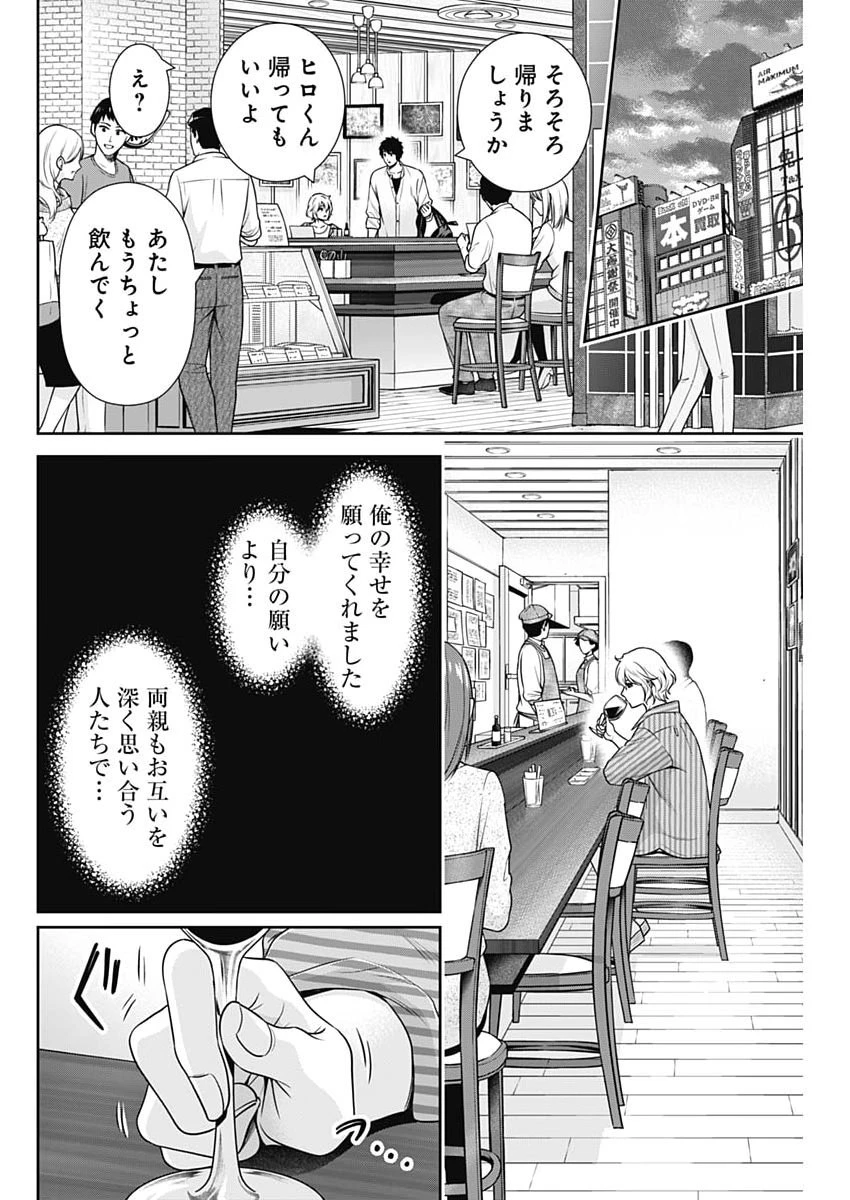 一緒に暮らしていいですか？ 第66話 - 6