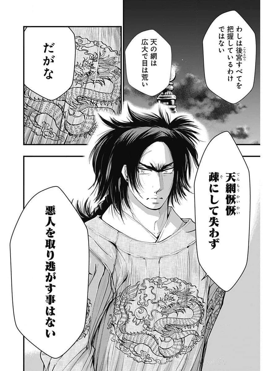 レッドムーダン 第54話 - 15