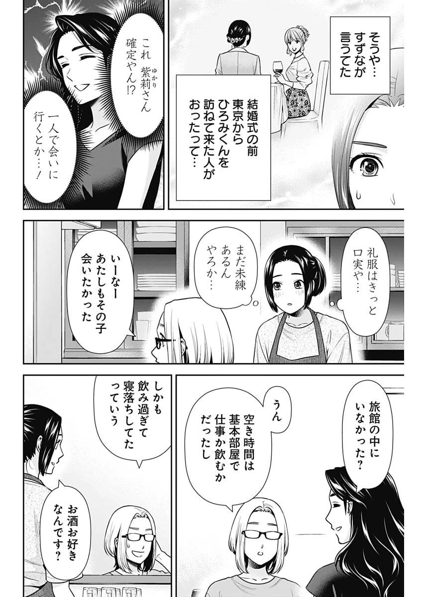 一緒に暮らしていいですか？ 第64話 - 6