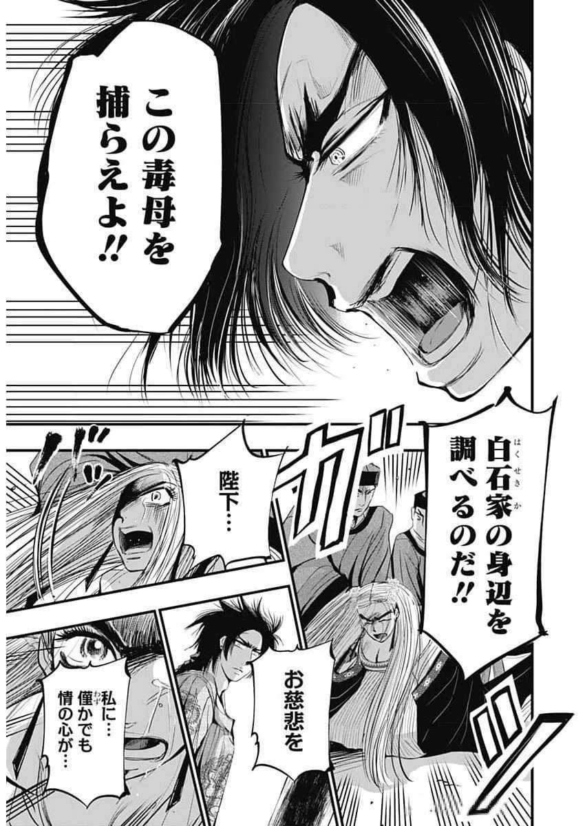 レッドムーダン 第54話 - 16