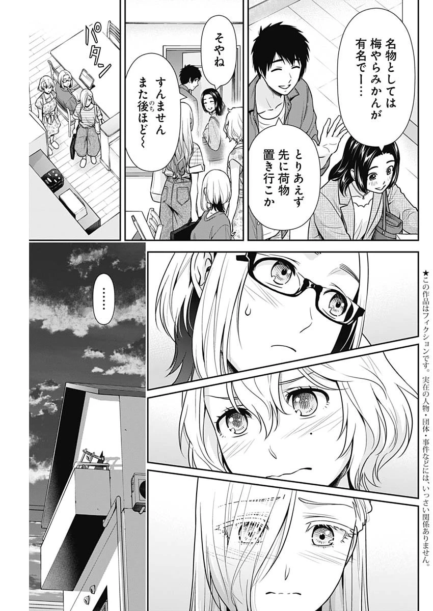 一緒に暮らしていいですか？ 第63話 - 3