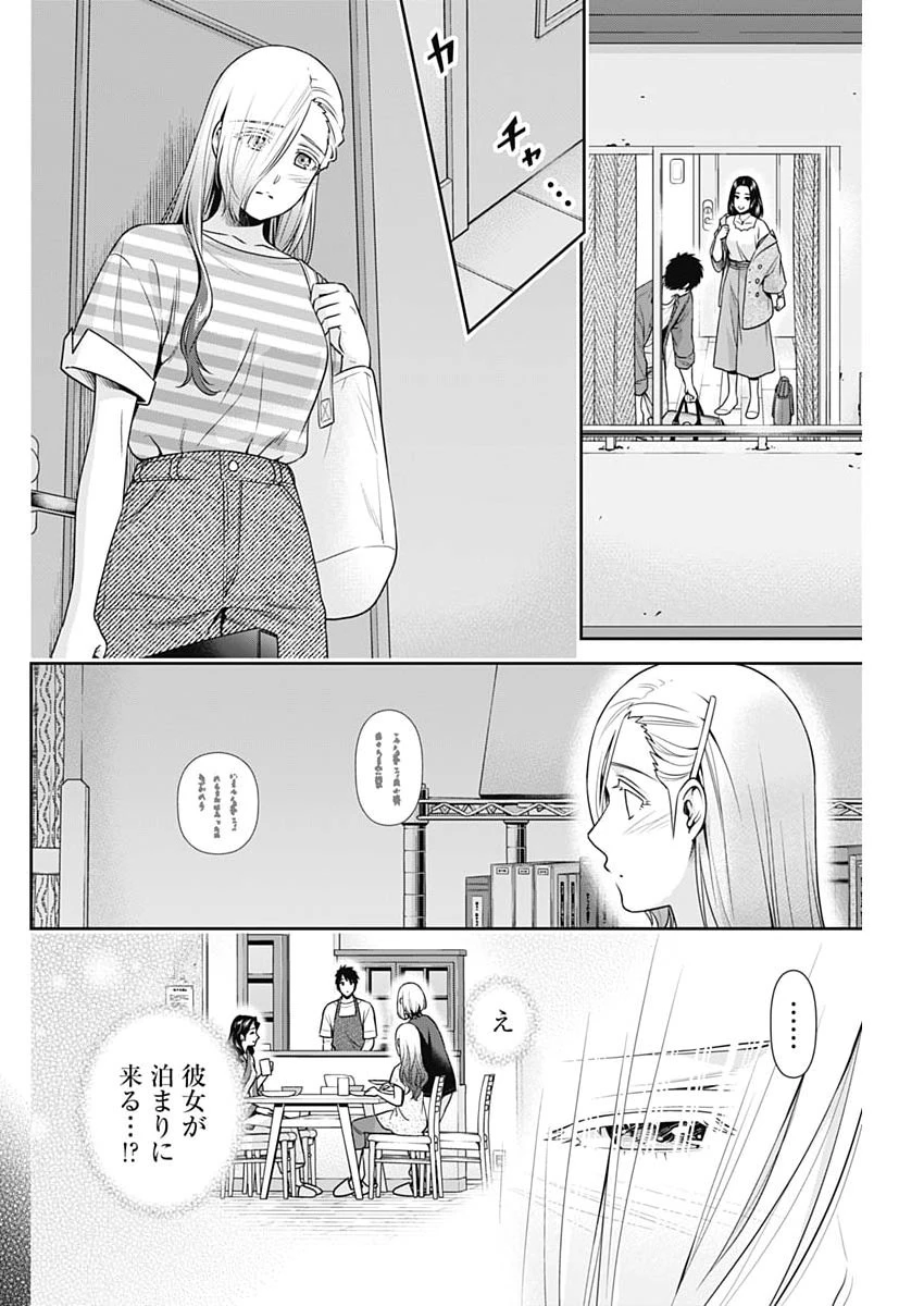 一緒に暮らしていいですか？ 第63話 - 4
