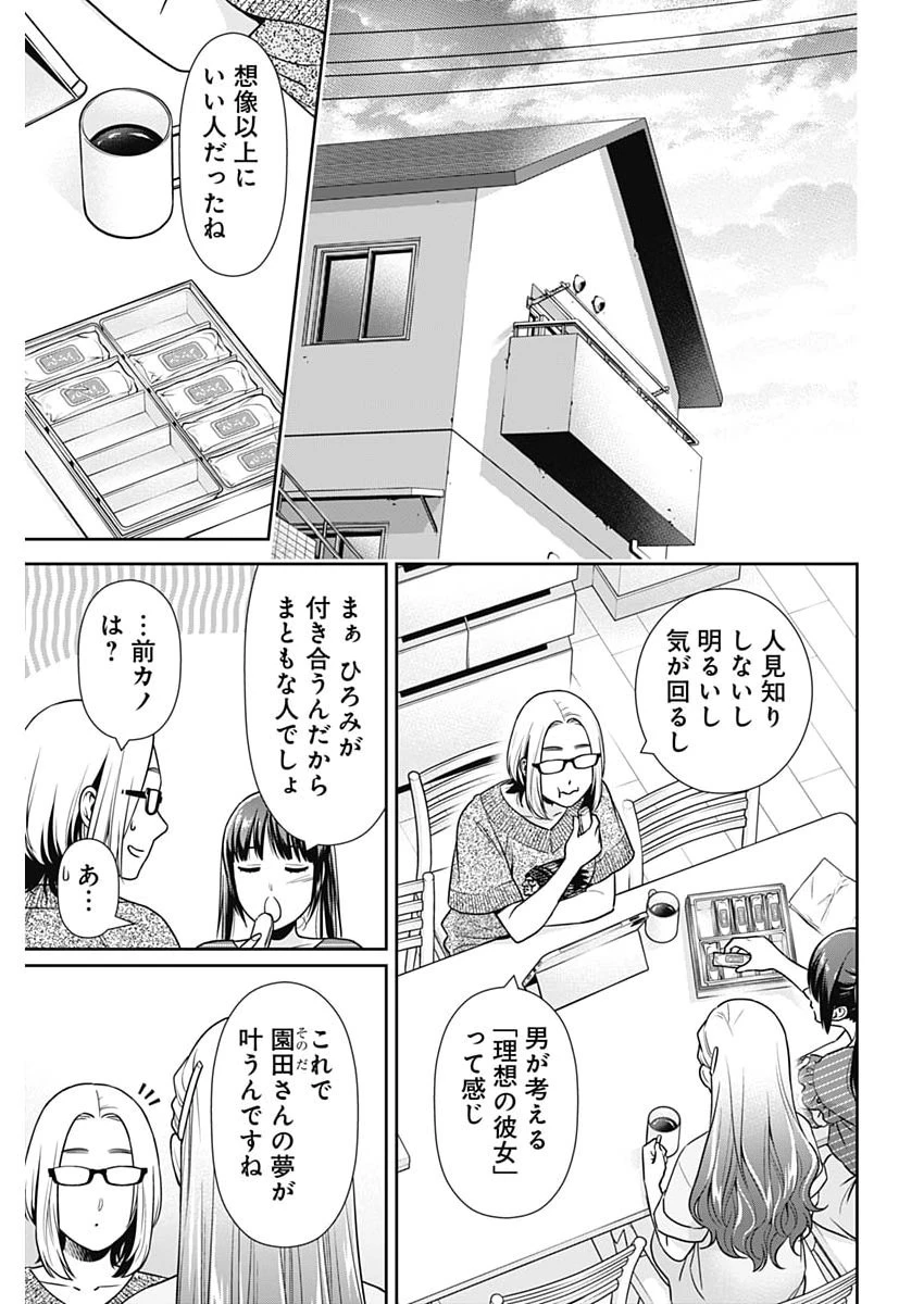 一緒に暮らしていいですか？ 第65話 - 10