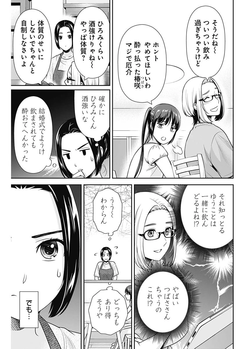 一緒に暮らしていいですか？ 第64話 - 7