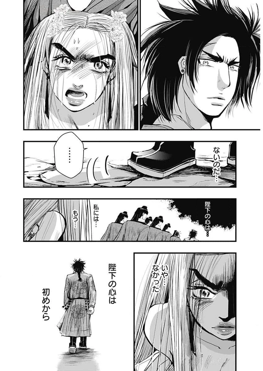 レッドムーダン 第54話 - 17
