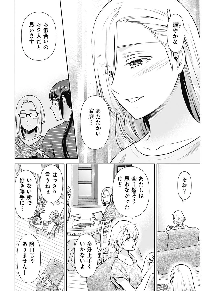 一緒に暮らしていいですか？ 第65話 - 11