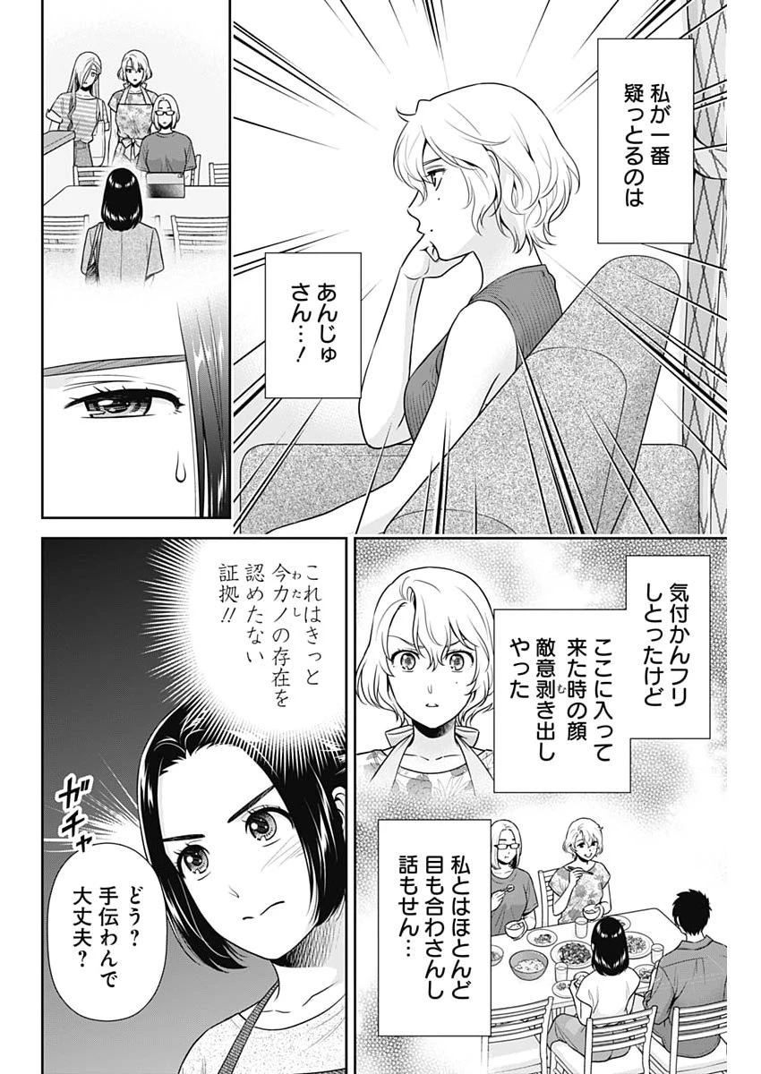 一緒に暮らしていいですか？ 第64話 - 8