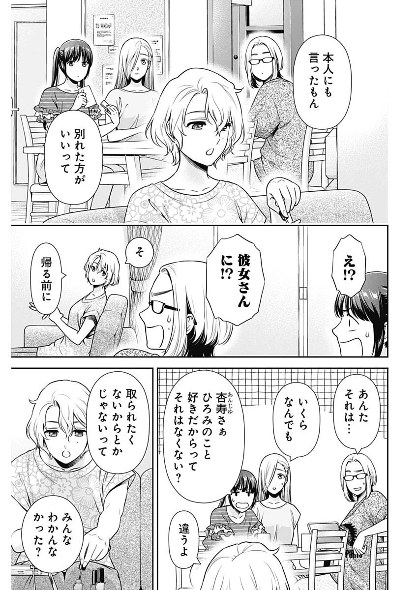 一緒に暮らしていいですか？ 第65話 - 12