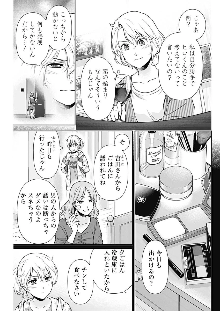 一緒に暮らしていいですか？ 第66話 - 7