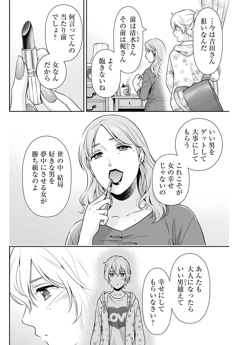 一緒に暮らしていいですか？ 第66話 - 8