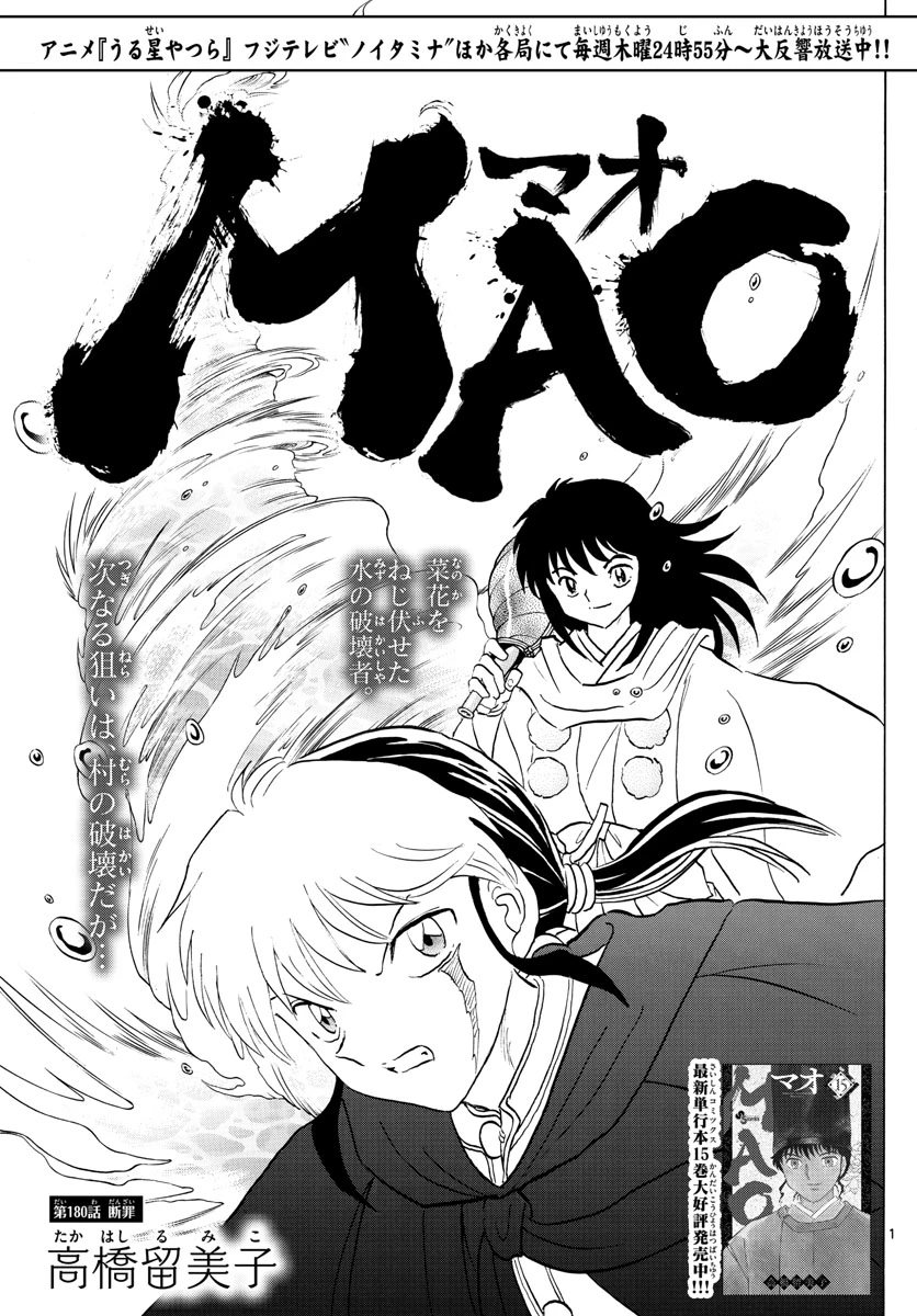 猫来 第180話 - 1