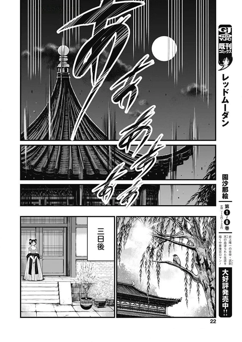 レッドムーダン 第54話 - 19