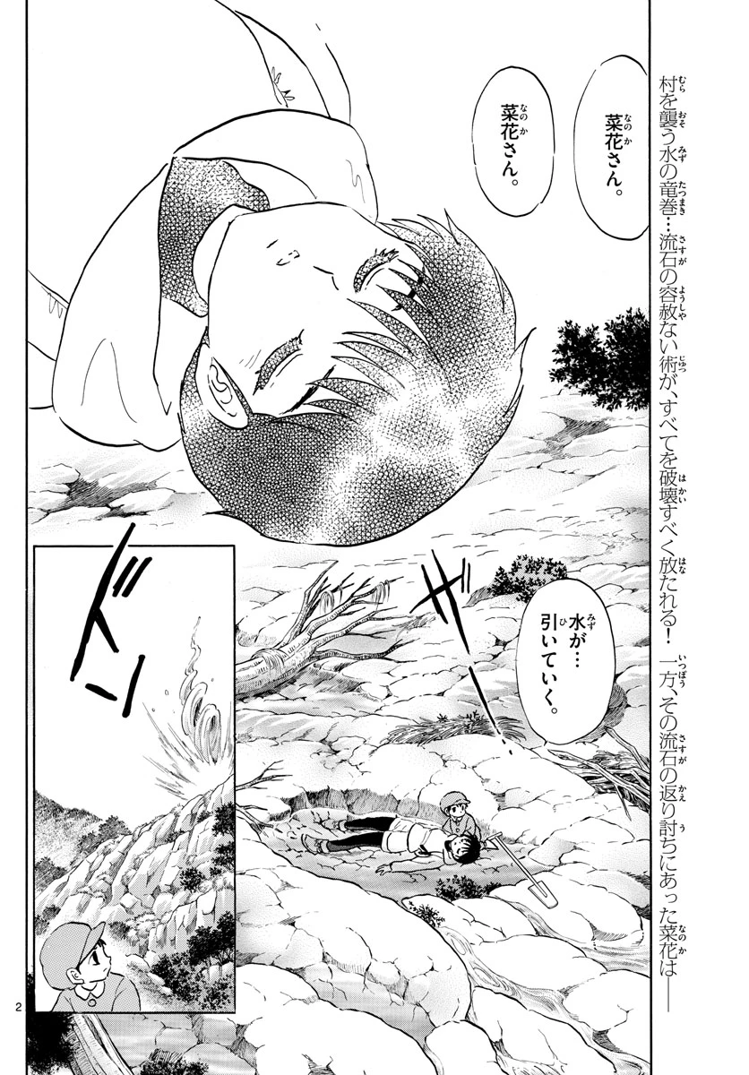 猫来 第180話 - 2