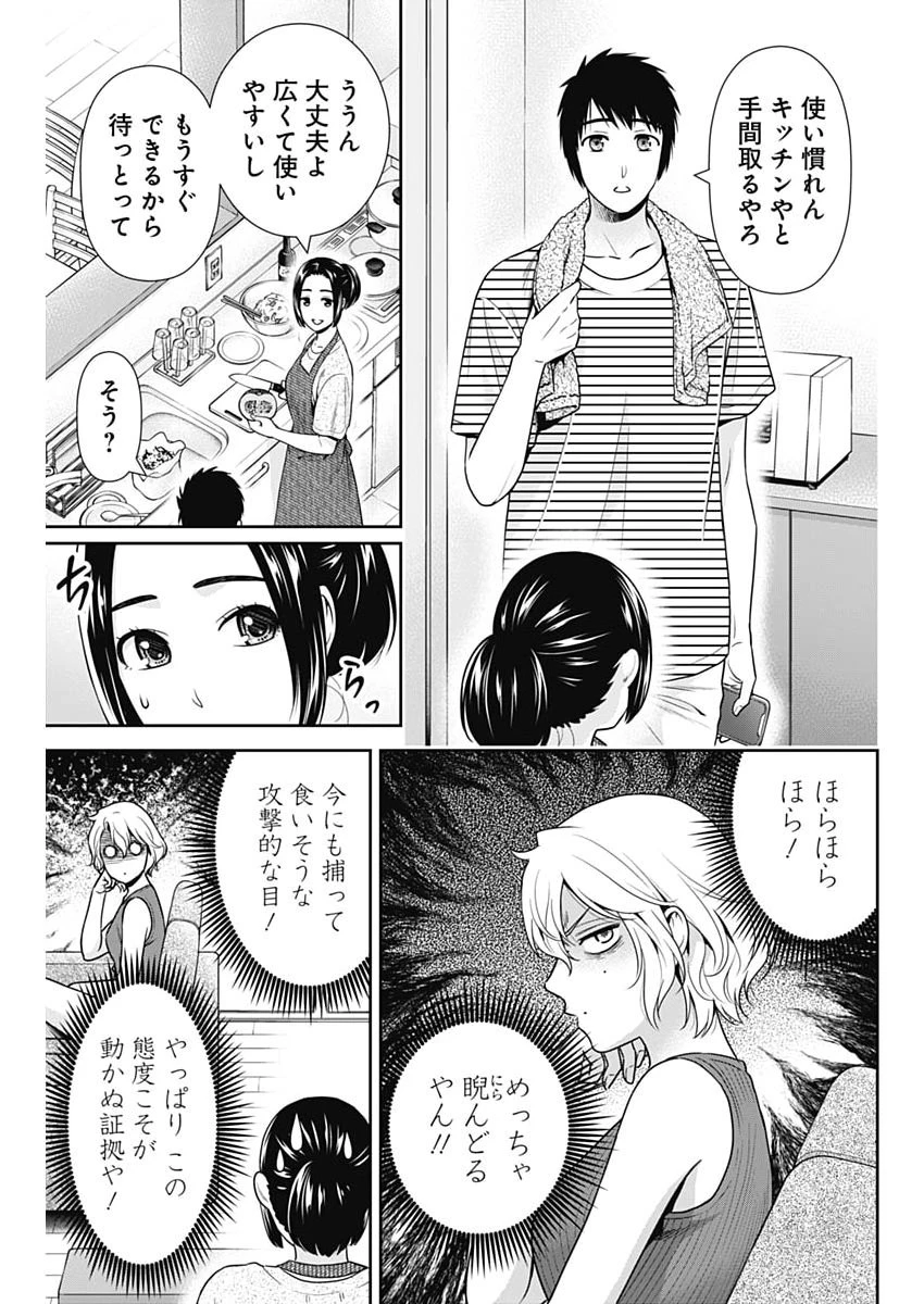 一緒に暮らしていいですか？ 第64話 - 9