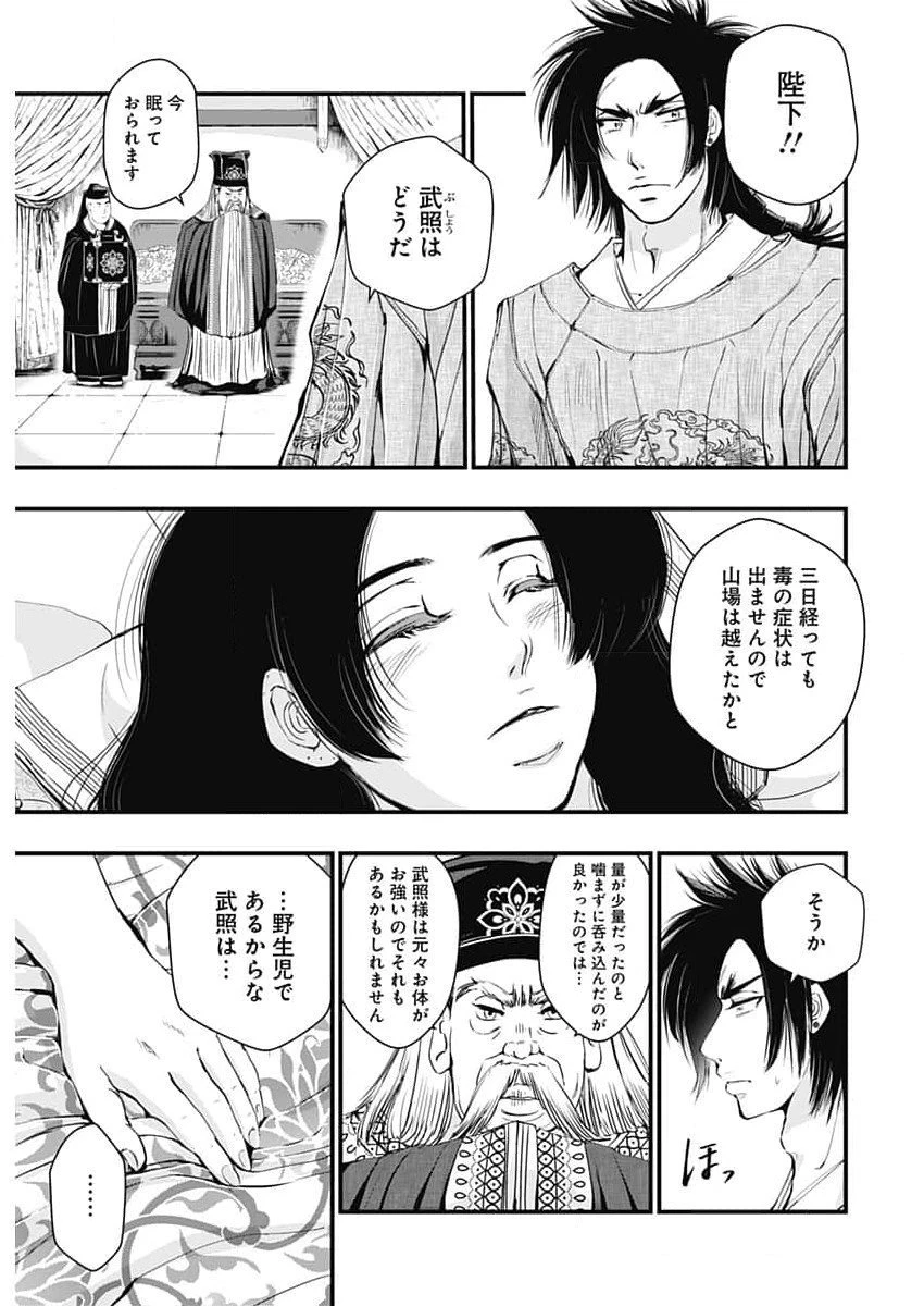 レッドムーダン 第54話 - 20