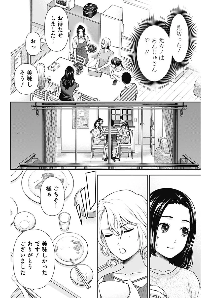一緒に暮らしていいですか？ 第64話 - 10