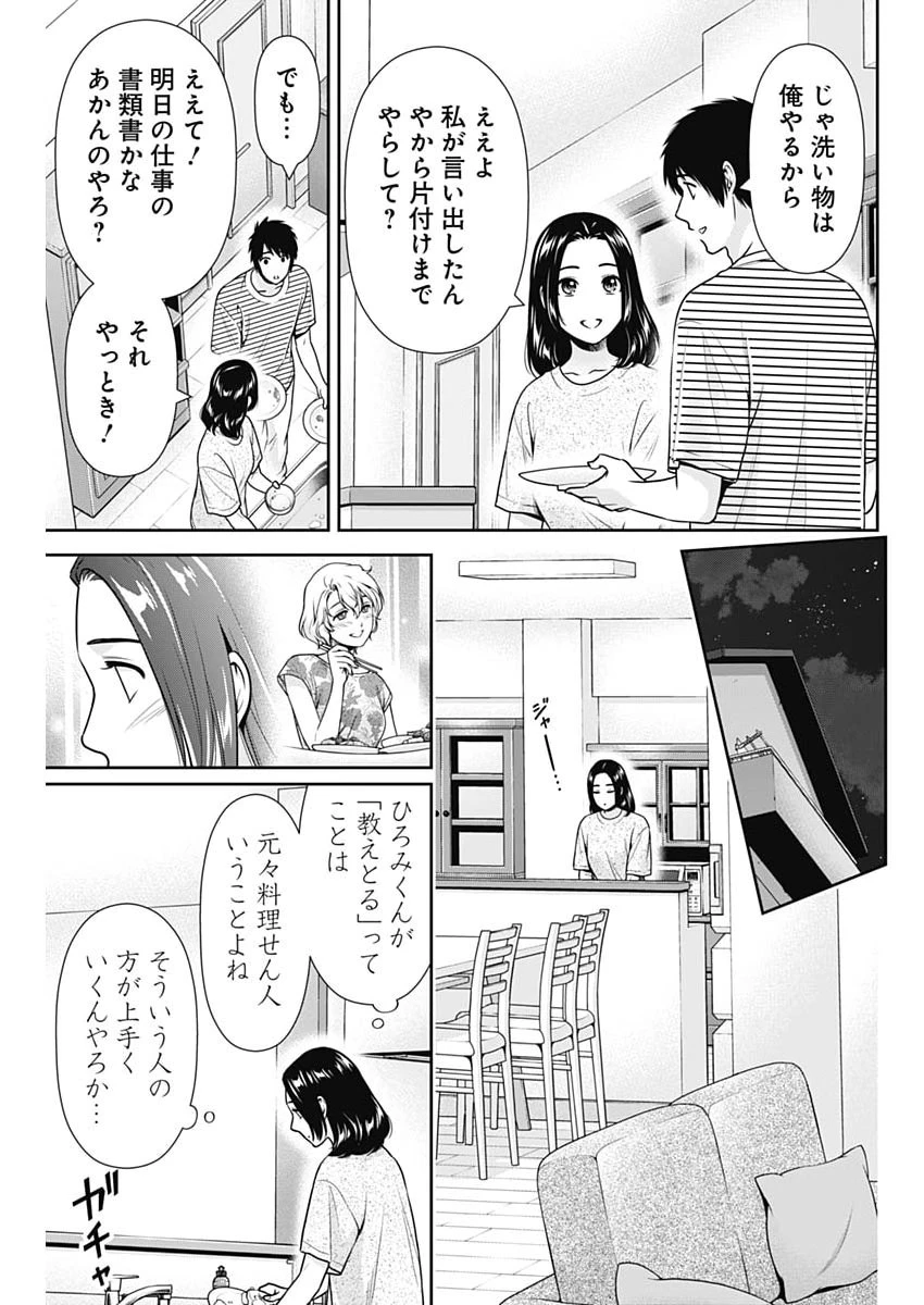 一緒に暮らしていいですか？ 第64話 - 11