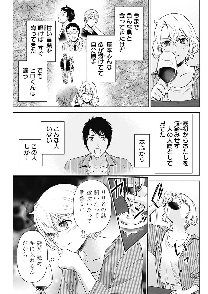 一緒に暮らしていいですか？ 第66話 - 9