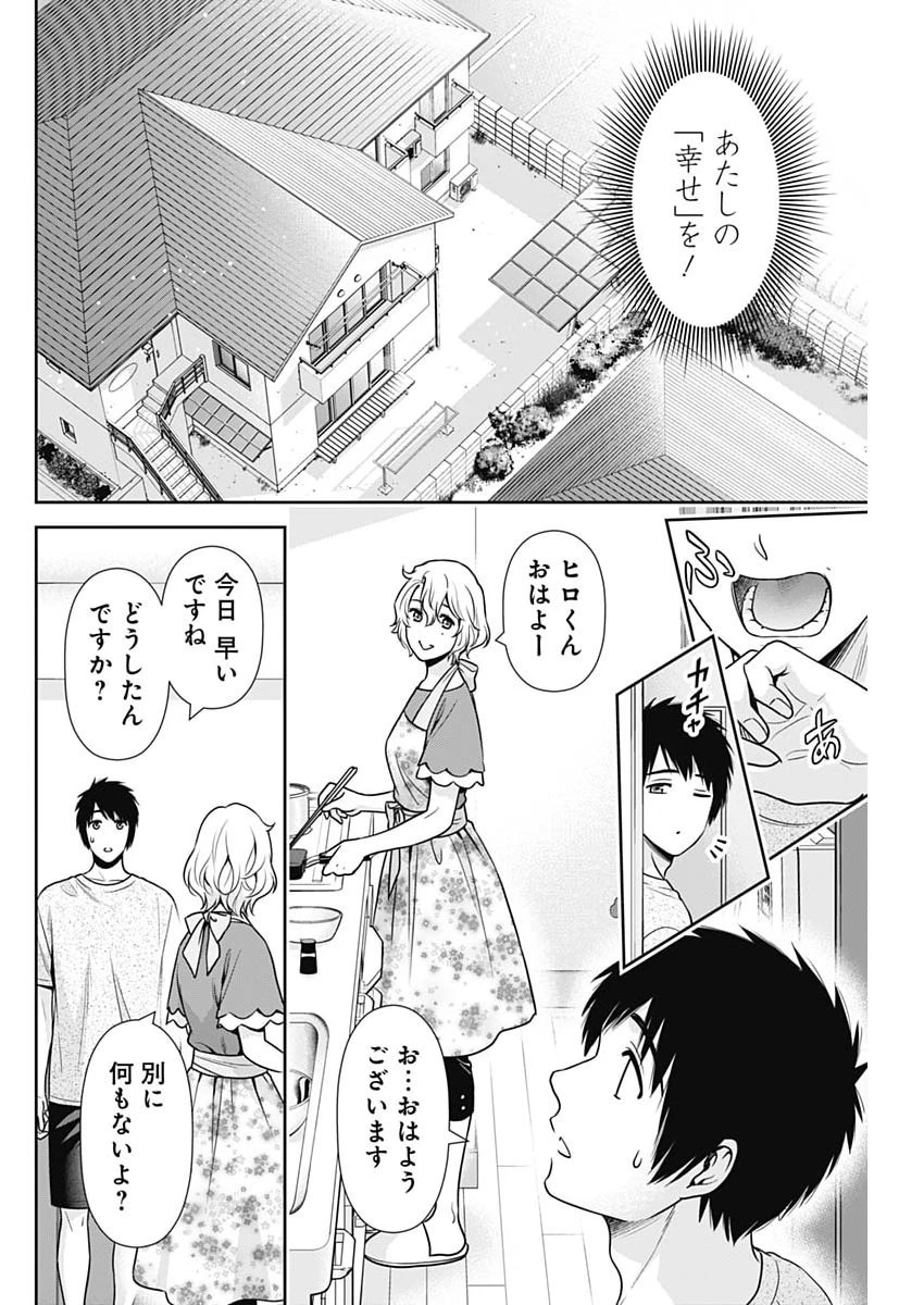 一緒に暮らしていいですか？ 第66話 - 10