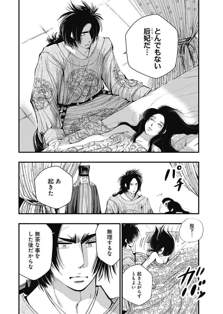 レッドムーダン 第54話 - 21