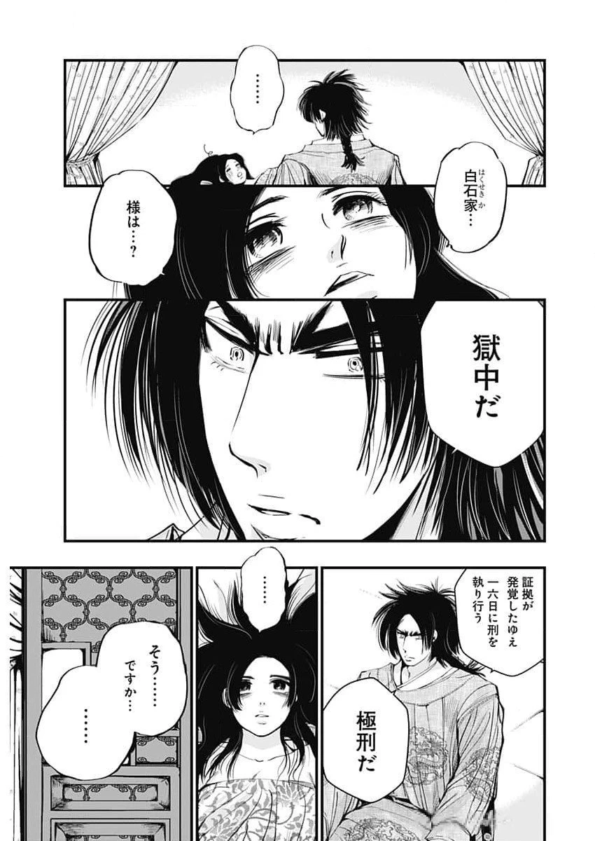 レッドムーダン 第54話 - 22