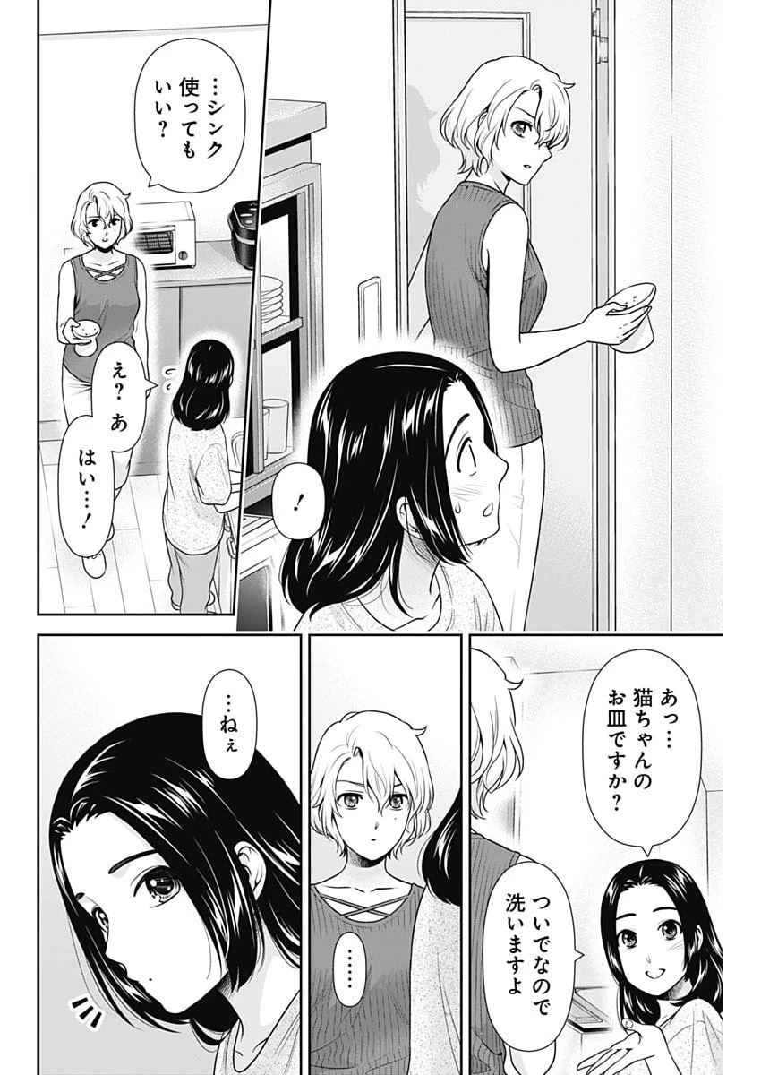 一緒に暮らしていいですか？ 第64話 - 12
