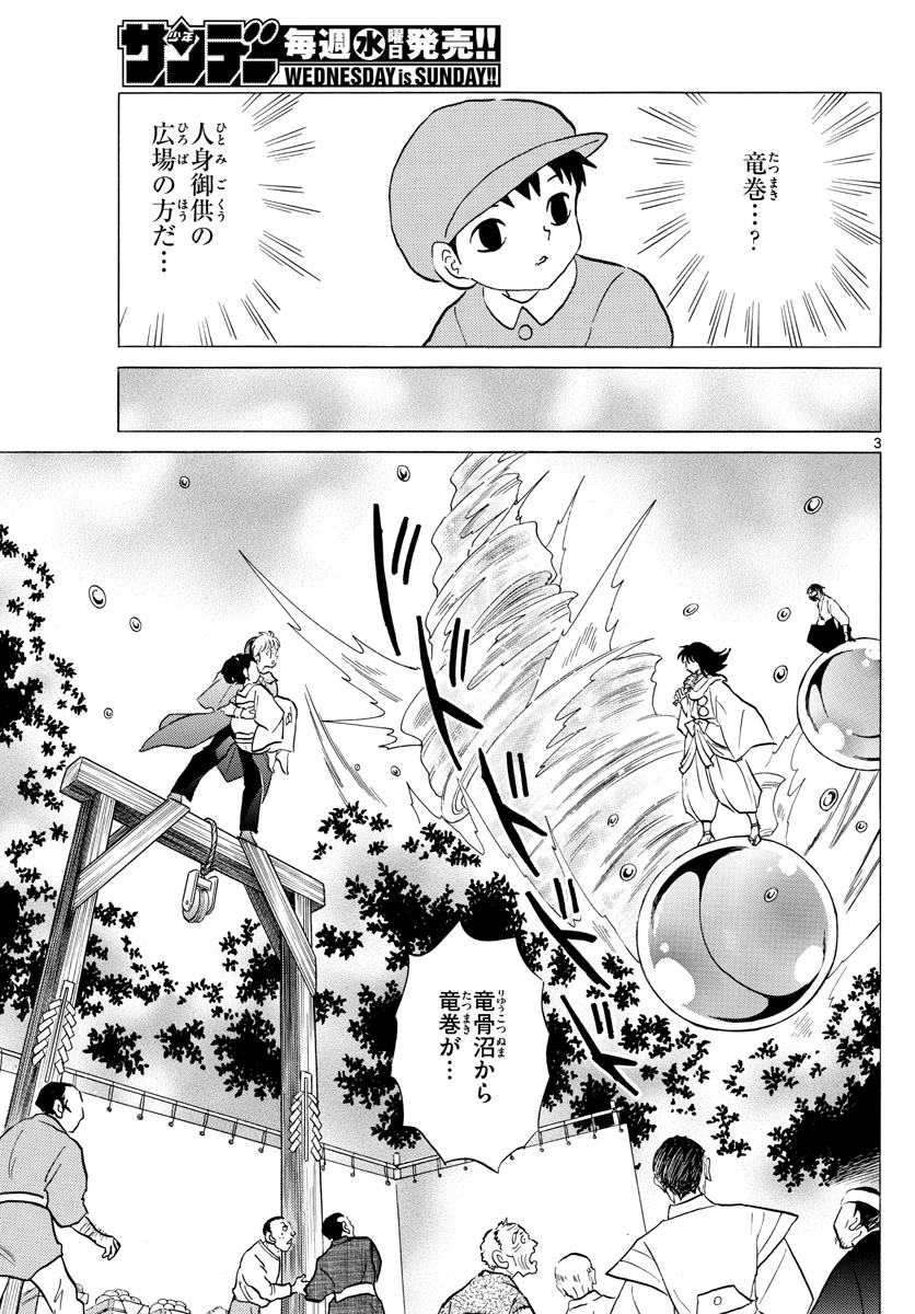 猫来 第180話 - 3