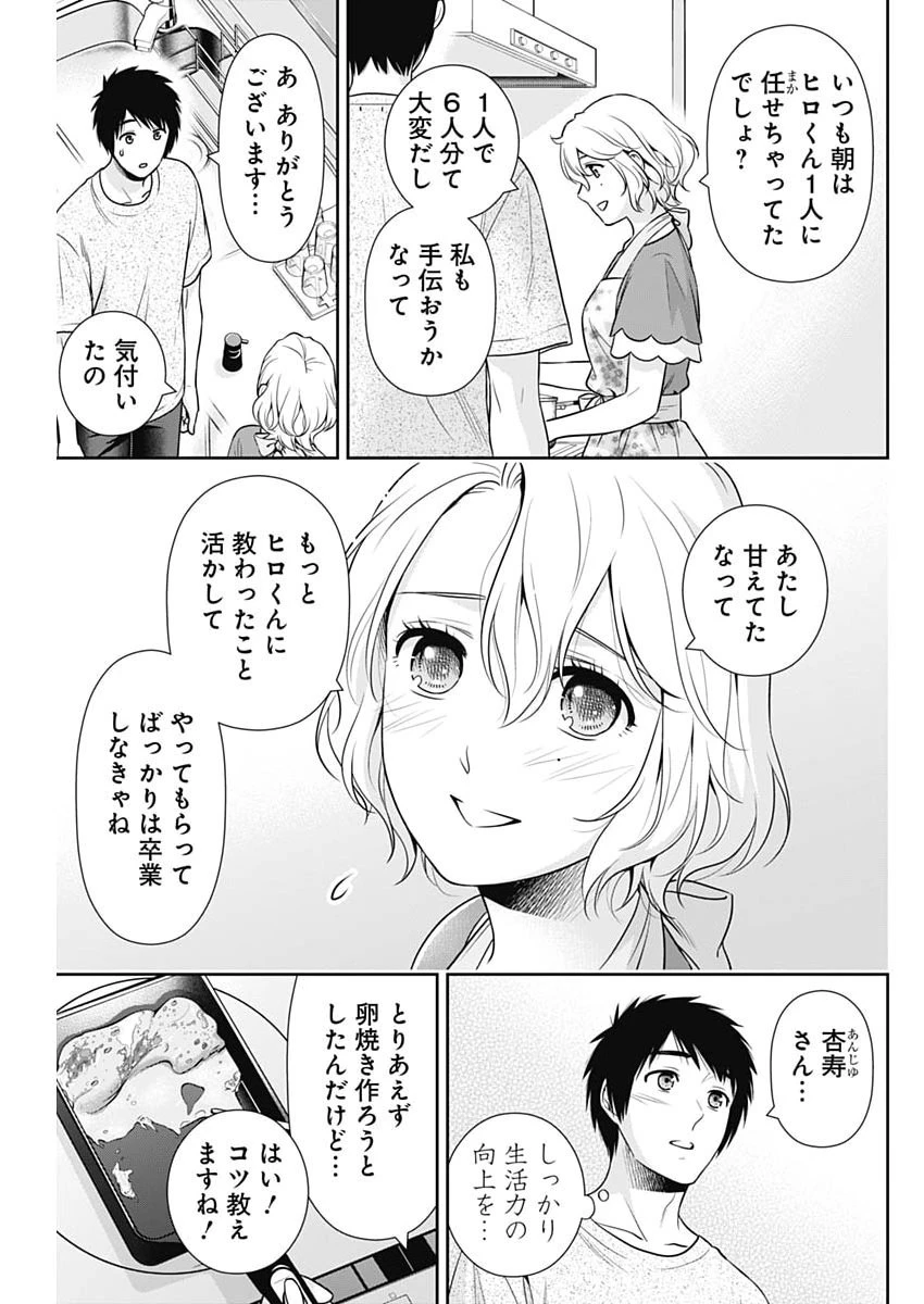 一緒に暮らしていいですか？ 第66話 - 11