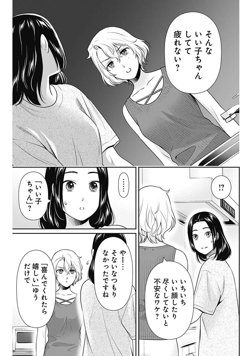 一緒に暮らしていいですか？ 第64話 - 13