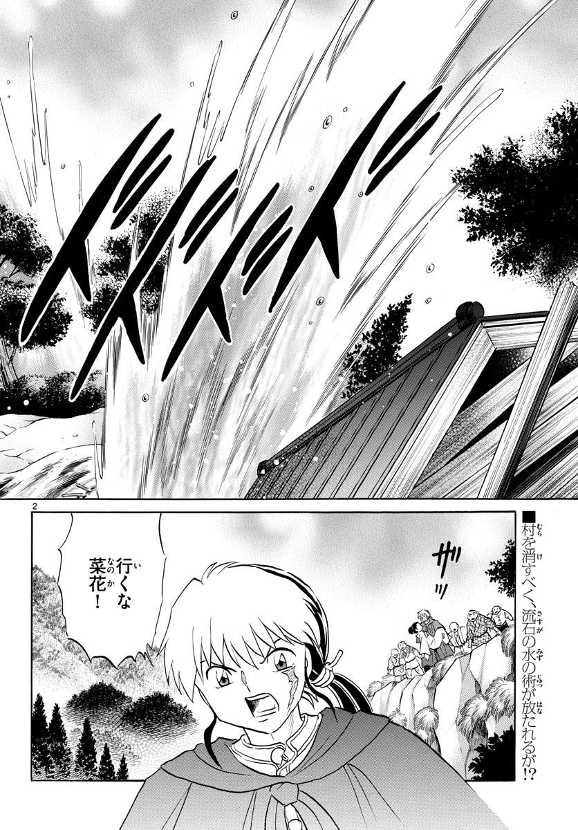 猫来 第179話 - 2