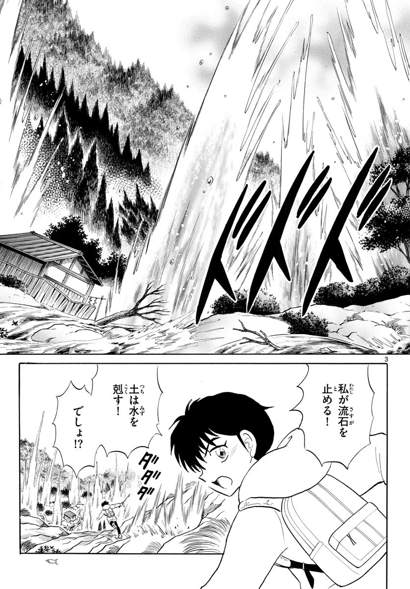 猫来 第179話 - 3