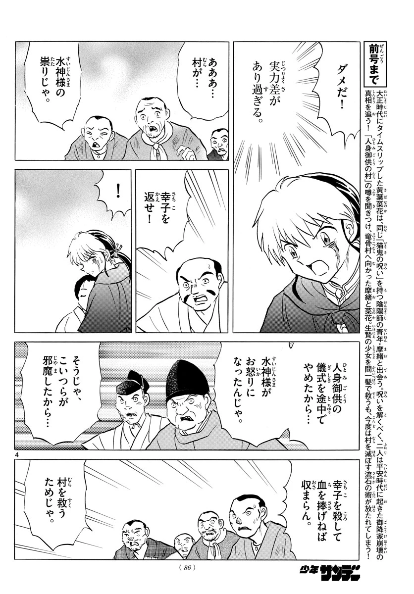猫来 第179話 - 4
