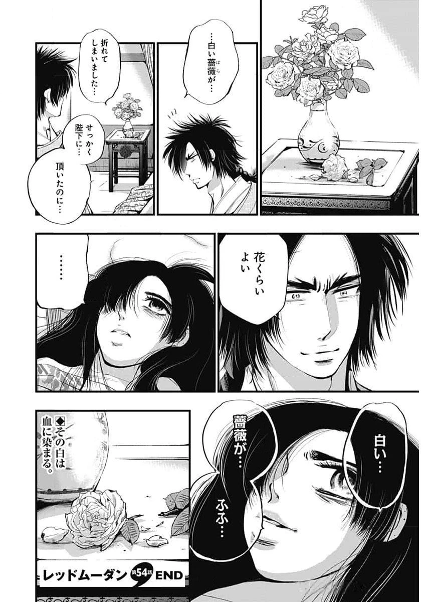 レッドムーダン 第54話 - 23
