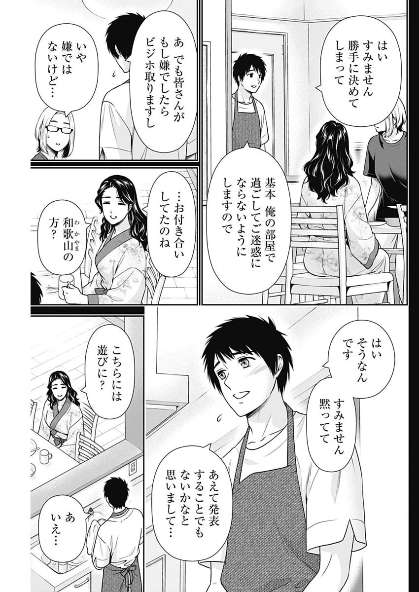 一緒に暮らしていいですか？ 第63話 - 5
