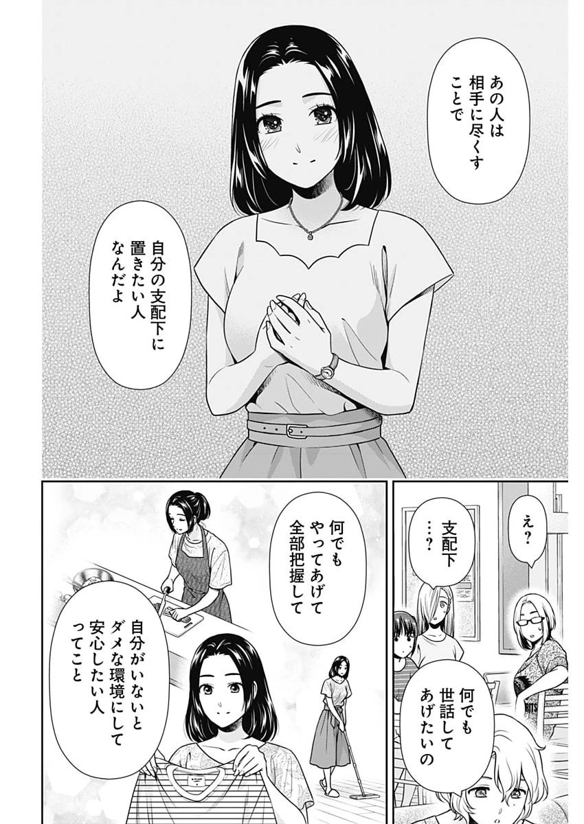 一緒に暮らしていいですか？ 第65話 - 13