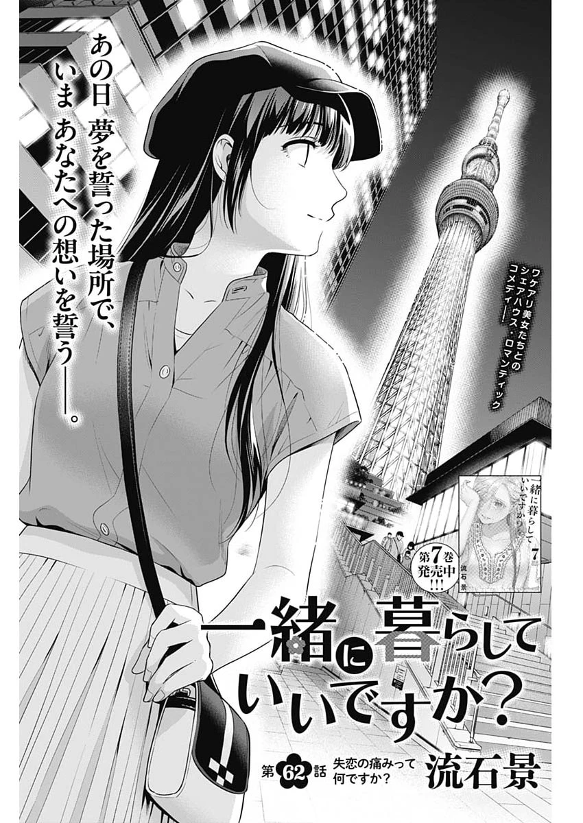一緒に暮らしていいですか？ 第62話 - 1