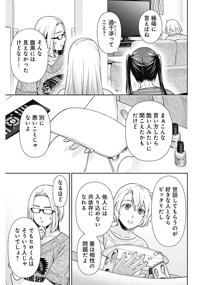 一緒に暮らしていいですか？ 第65話 - 14
