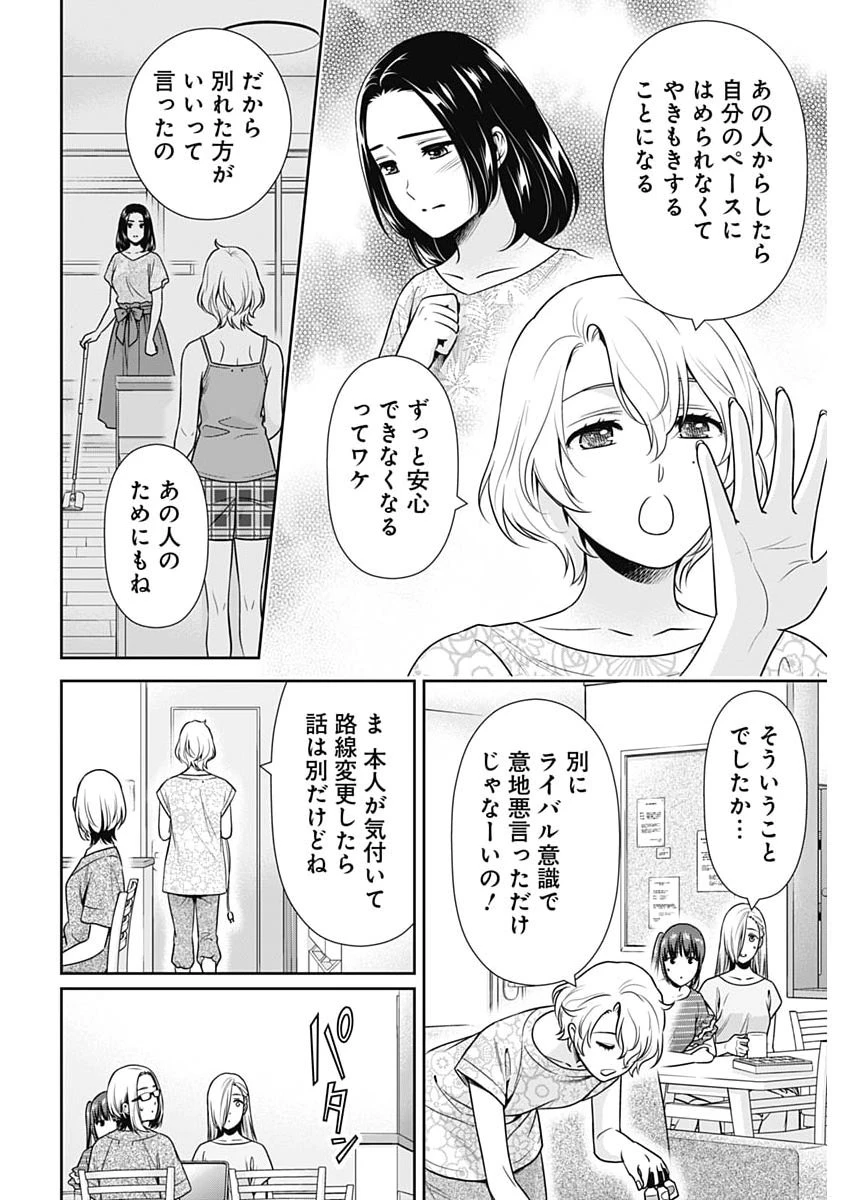 一緒に暮らしていいですか？ 第65話 - 15