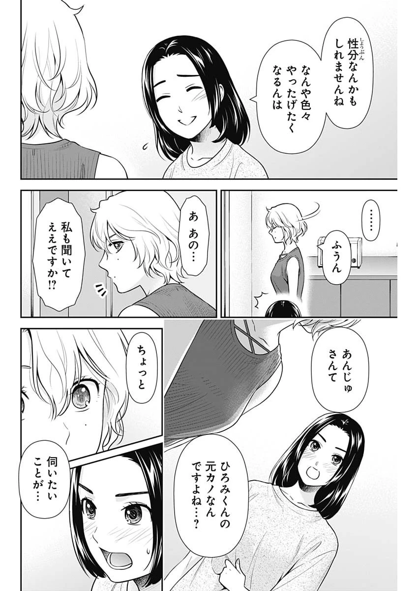 一緒に暮らしていいですか？ 第64話 - 14