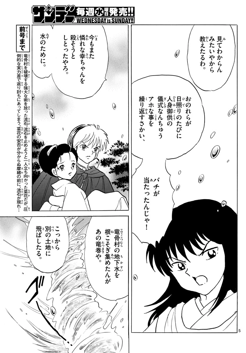 猫来 第180話 - 5