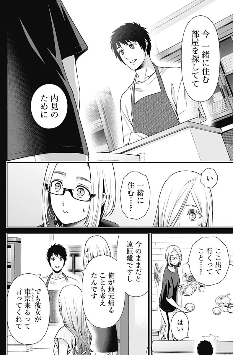 一緒に暮らしていいですか？ 第63話 - 6