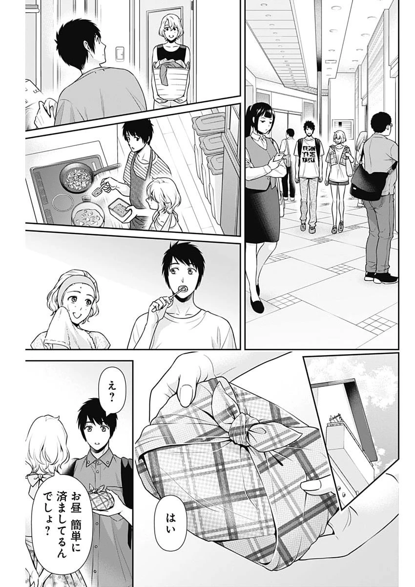 一緒に暮らしていいですか？ 第66話 - 13