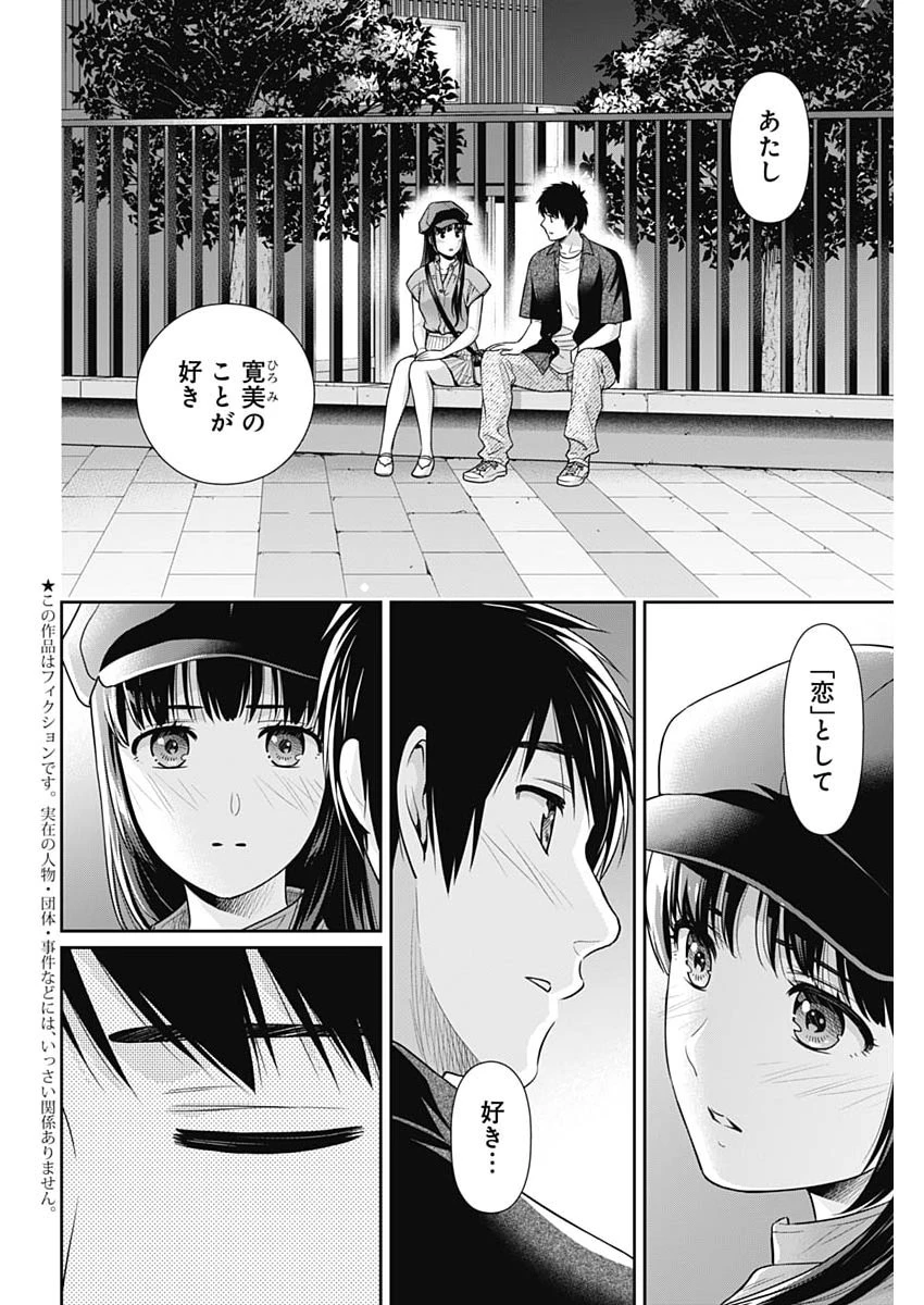 一緒に暮らしていいですか？ 第62話 - 2