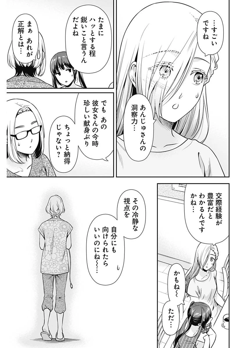 一緒に暮らしていいですか？ 第65話 - 16