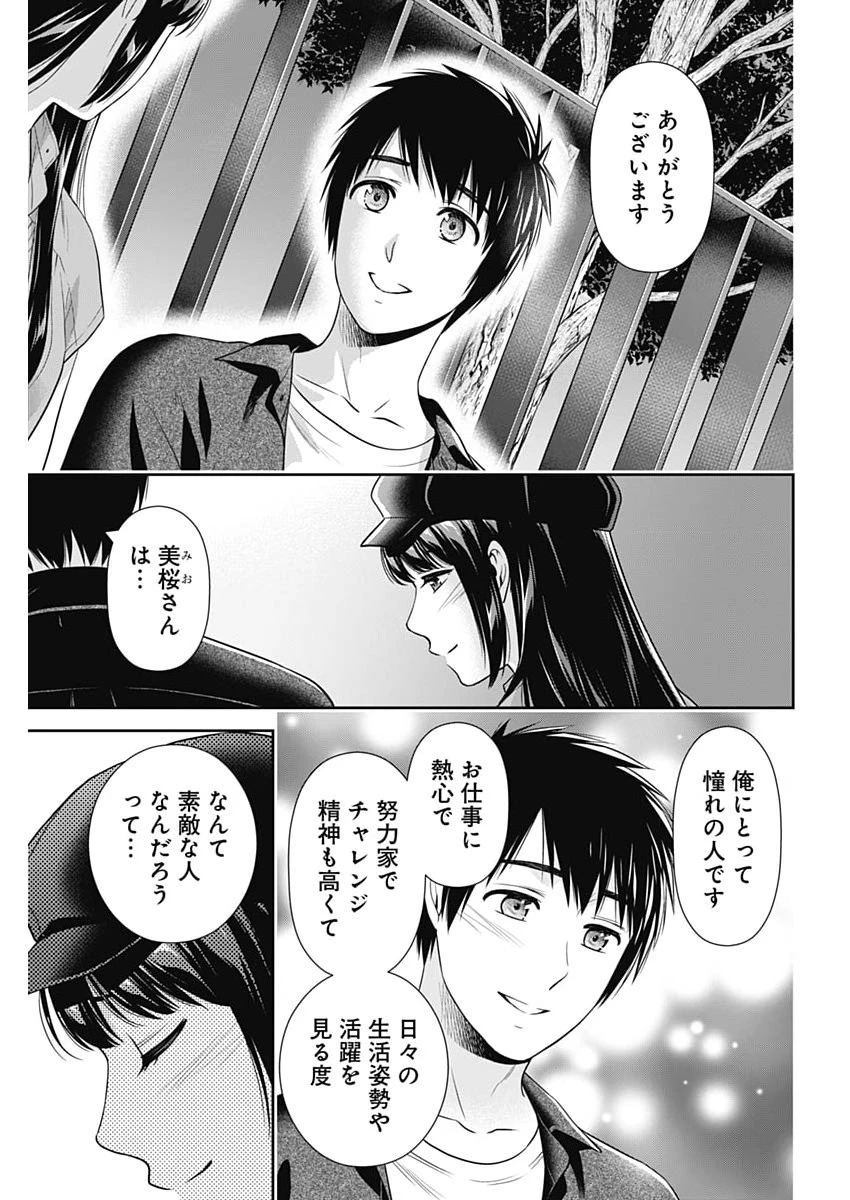 一緒に暮らしていいですか？ 第62話 - 3
