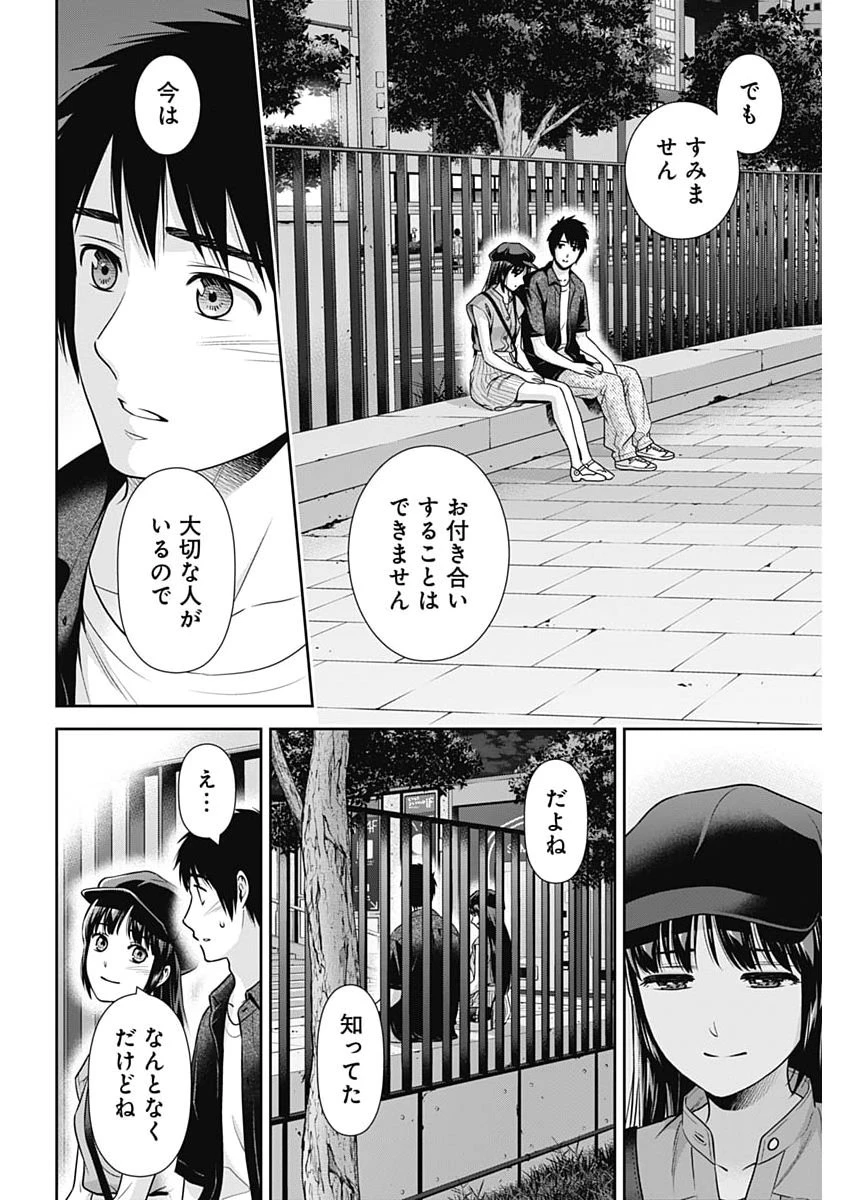 一緒に暮らしていいですか？ 第62話 - 4