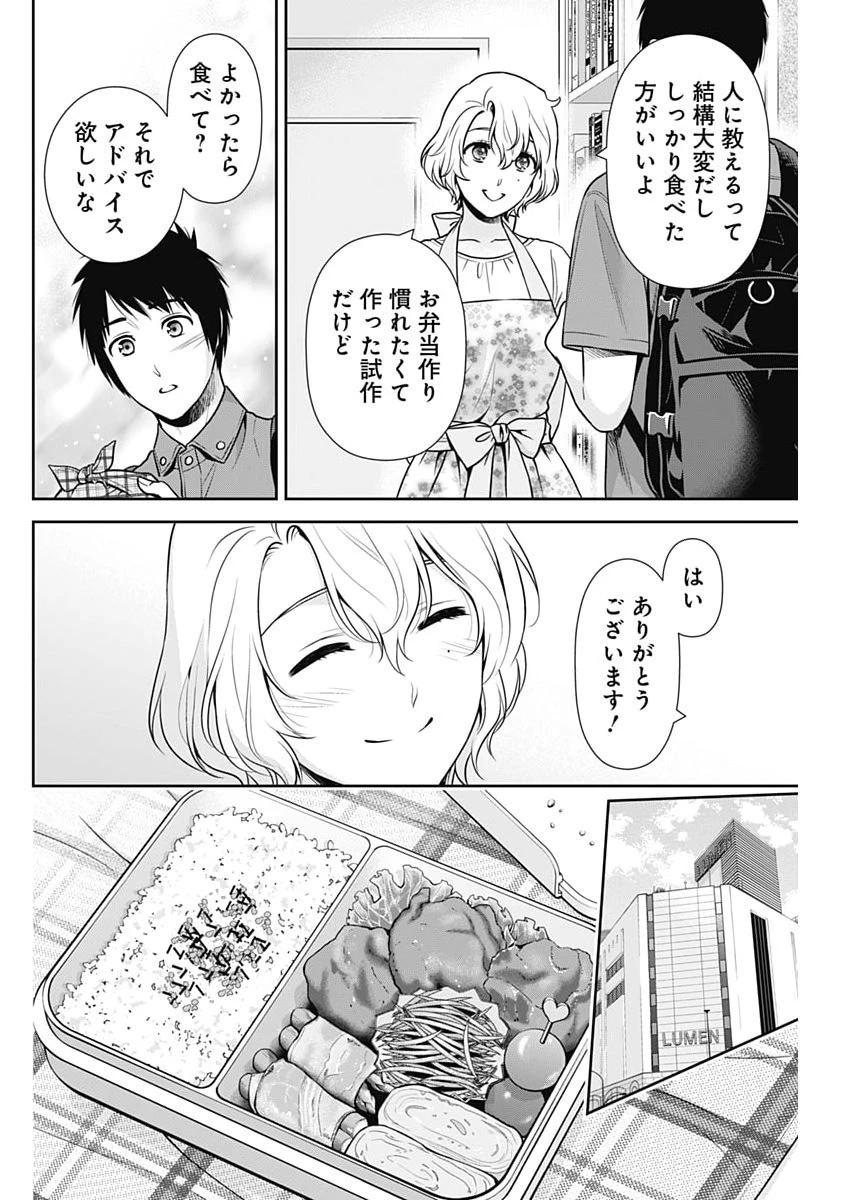 一緒に暮らしていいですか？ 第66話 - 14