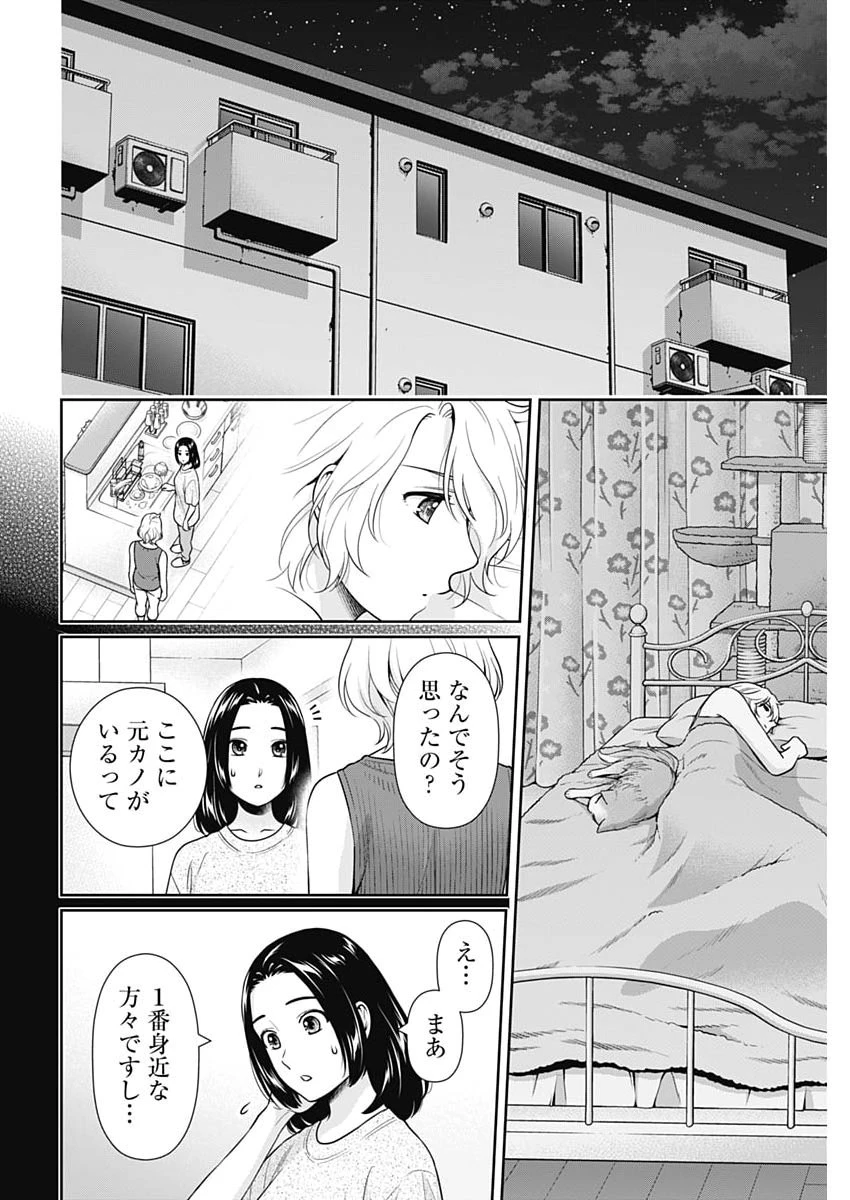 一緒に暮らしていいですか？ 第65話 - 17
