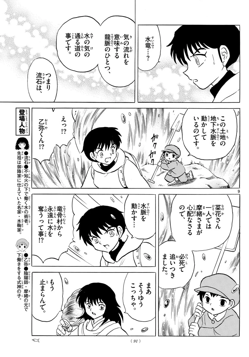 猫来 第179話 - 9