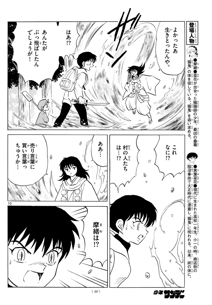 猫来 第180話 - 10